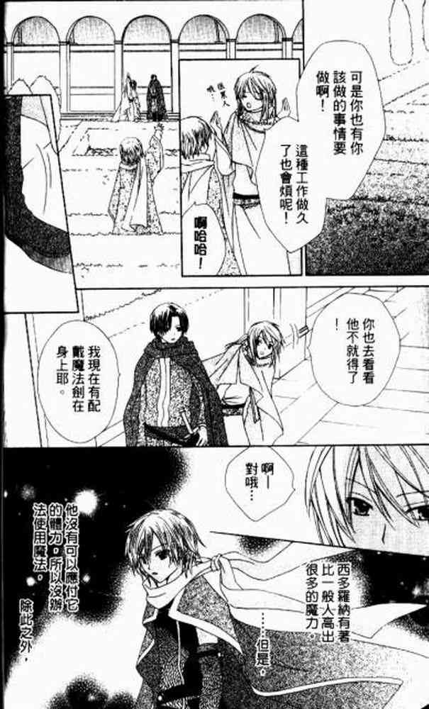 《青金石之王冠》漫画 01卷