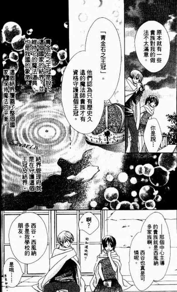 《青金石之王冠》漫画 01卷