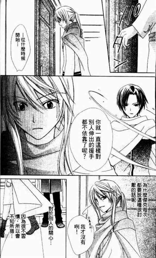 《青金石之王冠》漫画 01卷