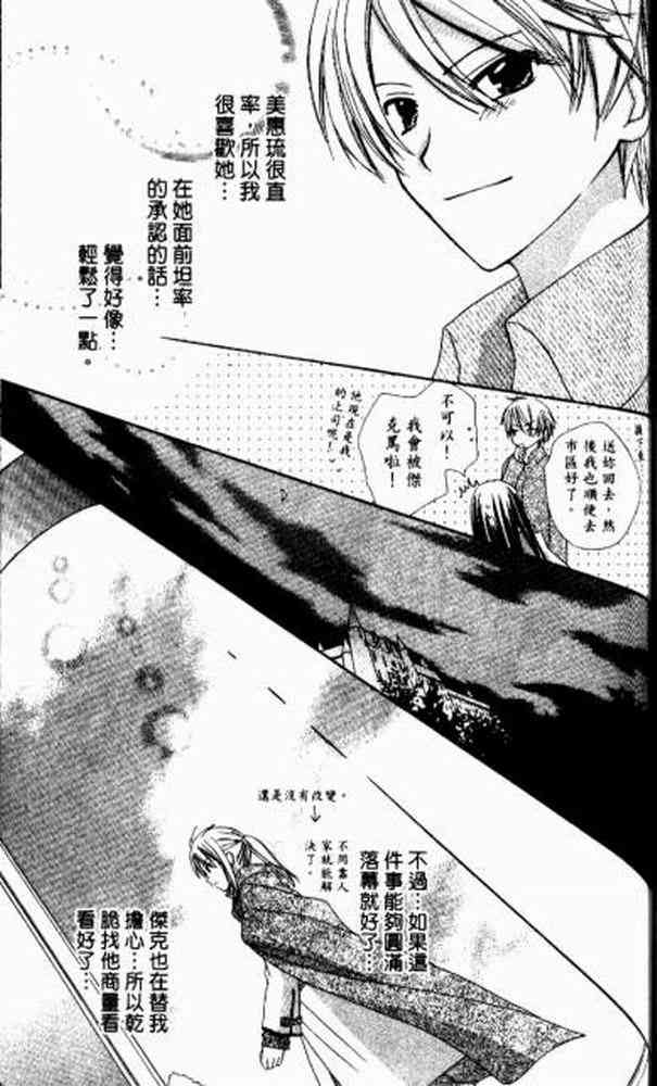 《青金石之王冠》漫画 01卷