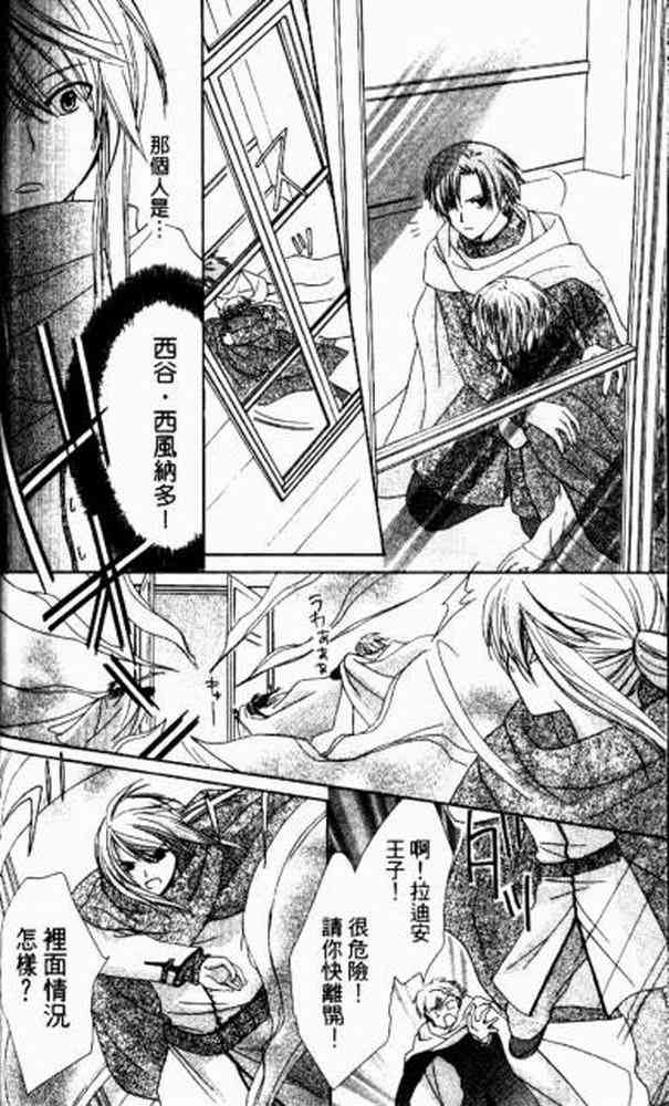 《青金石之王冠》漫画 01卷