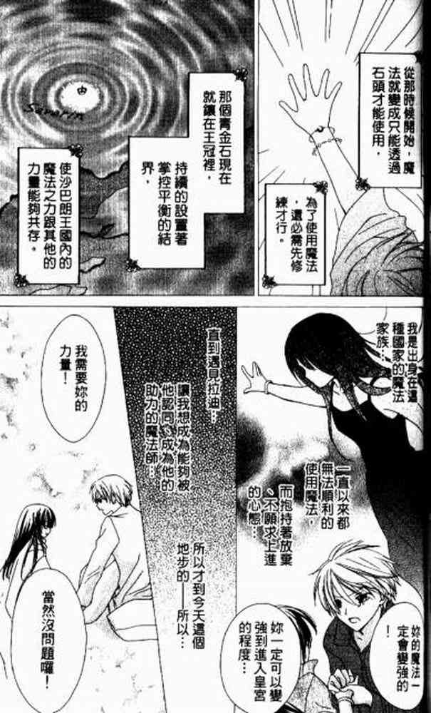 《青金石之王冠》漫画 01卷