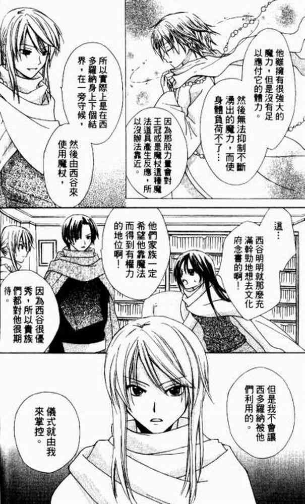 《青金石之王冠》漫画 01卷