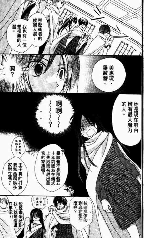 《青金石之王冠》漫画 01卷