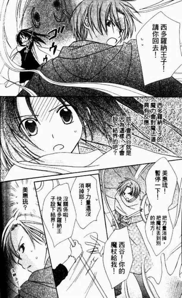 《青金石之王冠》漫画 01卷