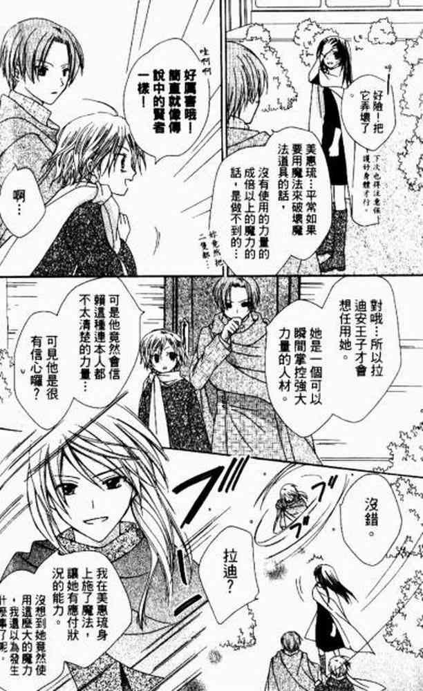 《青金石之王冠》漫画 01卷