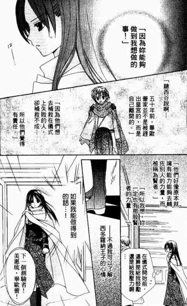 《青金石之王冠》漫画 01卷