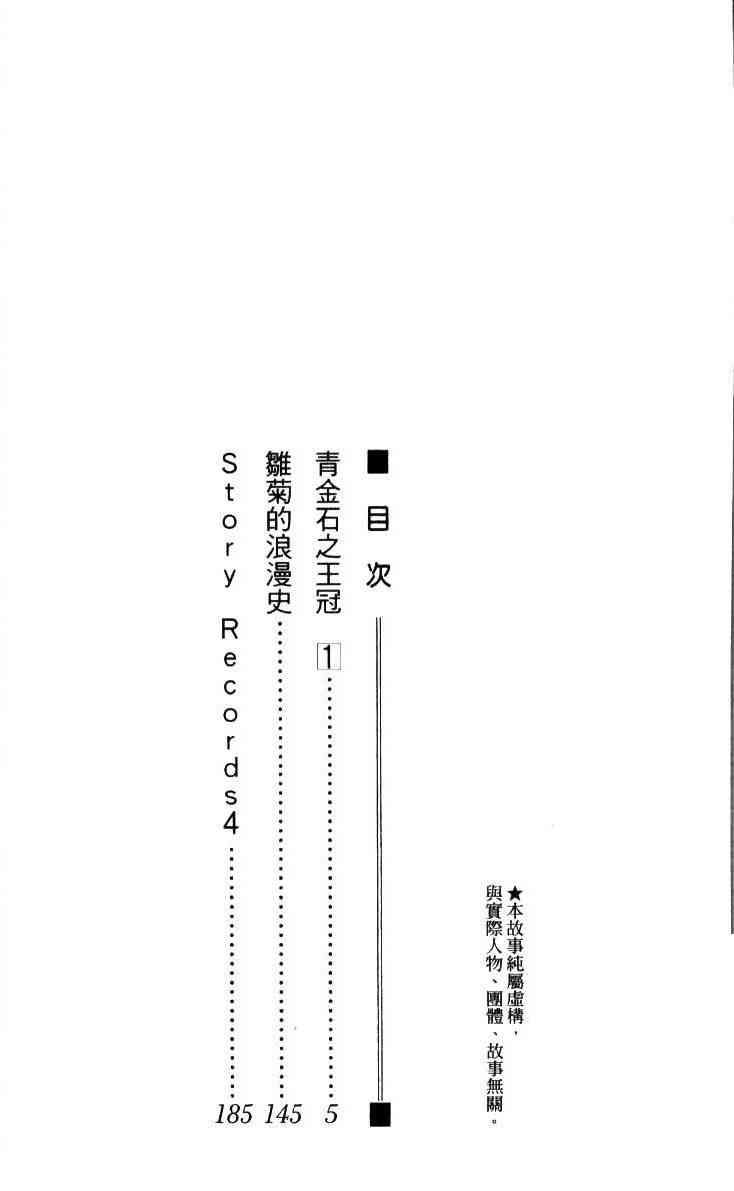 《青金石之王冠》漫画 01卷