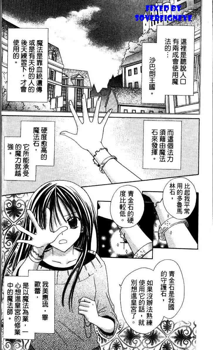 《青金石之王冠》漫画 01卷