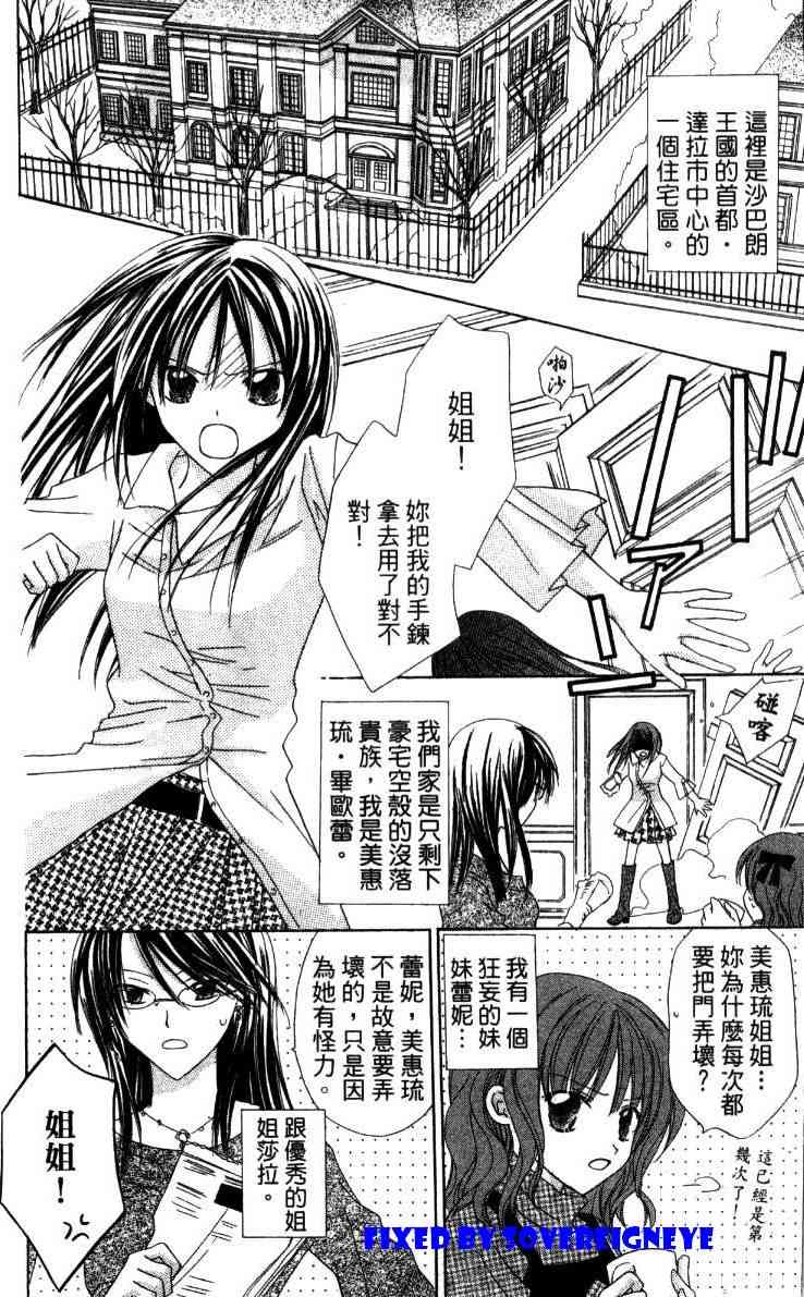 《青金石之王冠》漫画 01卷