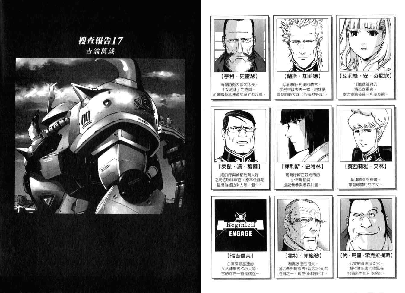 《机动战士钢弹-基连暗杀计画》漫画 基连暗杀计画03卷