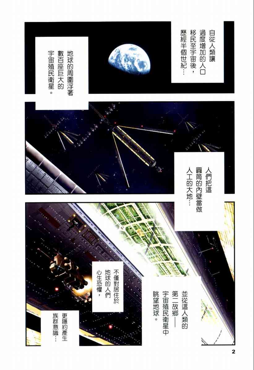 《机动战士钢弹-基连暗杀计画》漫画 基连暗杀计画01卷
