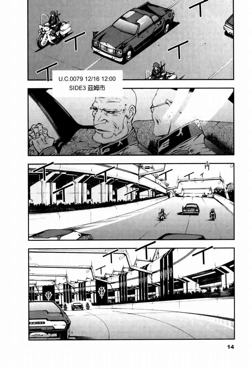 《机动战士钢弹-基连暗杀计画》漫画 基连暗杀计画01卷
