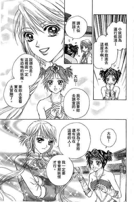 《仙曲》漫画 02卷