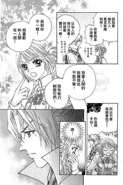 《仙曲》漫画 02卷