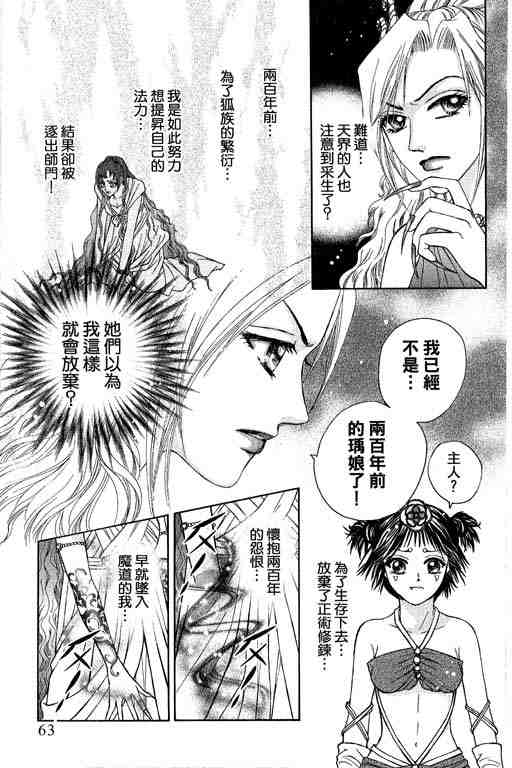 《仙曲》漫画 02卷