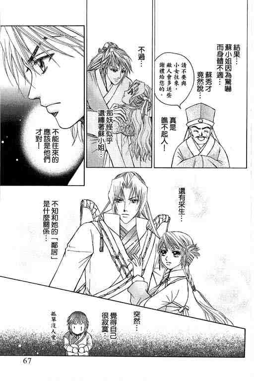 《仙曲》漫画 02卷