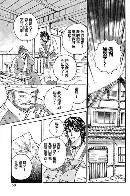 《仙曲》漫画 02卷