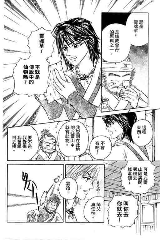 《仙曲》漫画 02卷