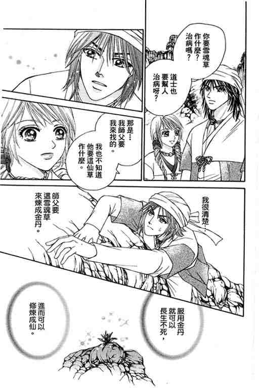 《仙曲》漫画 02卷