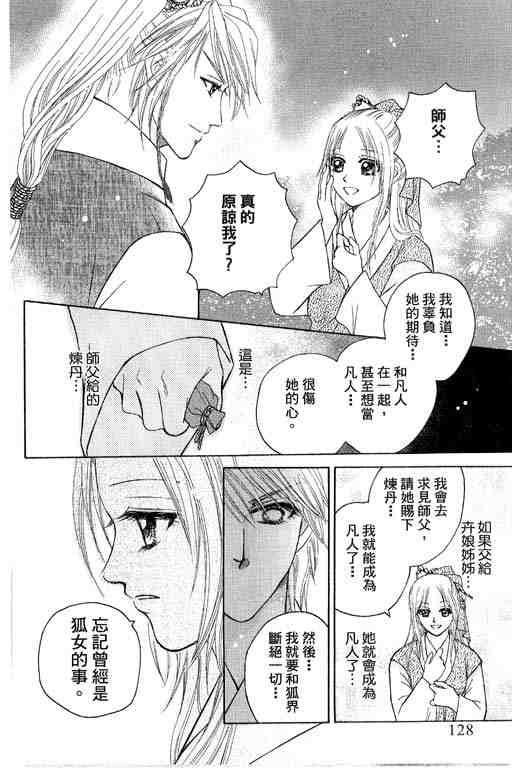 《仙曲》漫画 02卷