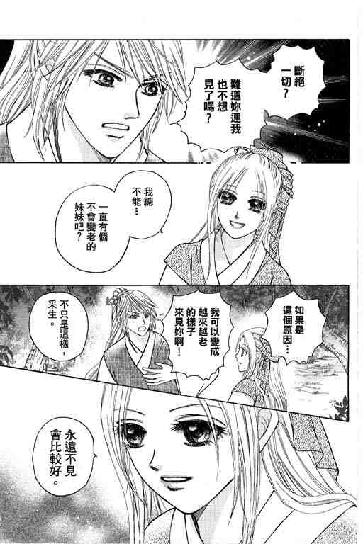 《仙曲》漫画 02卷