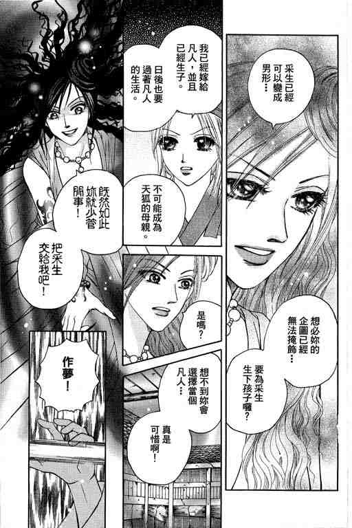 《仙曲》漫画 02卷