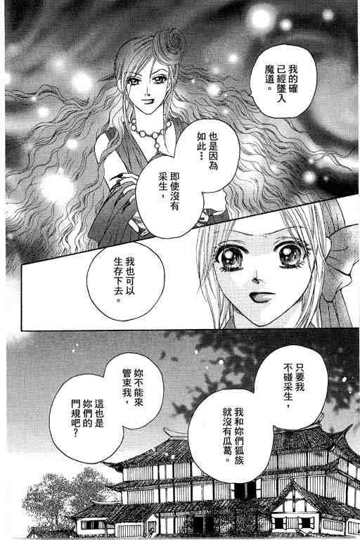 《仙曲》漫画 02卷