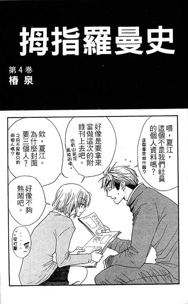 《拇指罗曼史》漫画 04卷