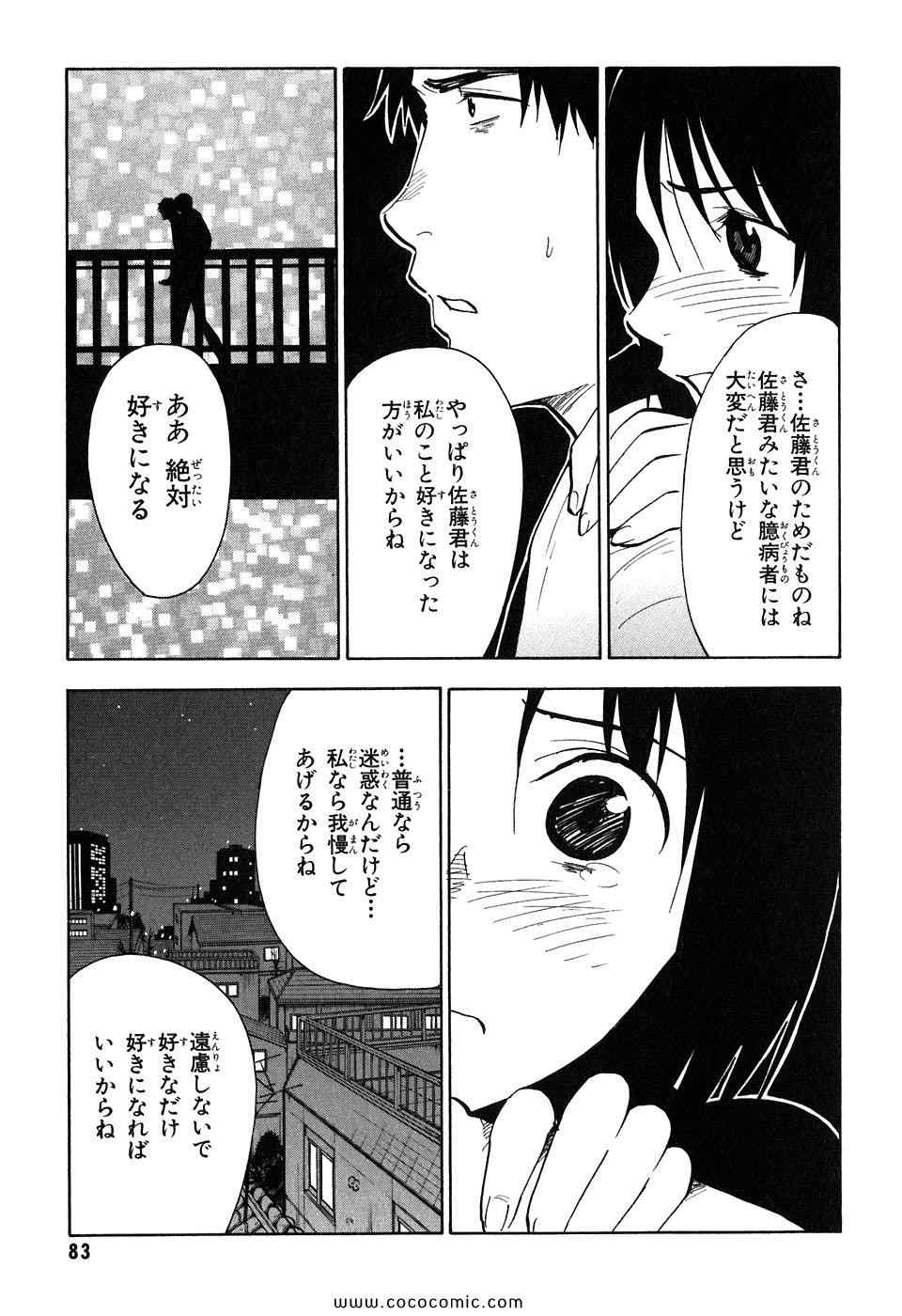 《NHKにようこそ(日文)》漫画 NHKにようこそ 08卷