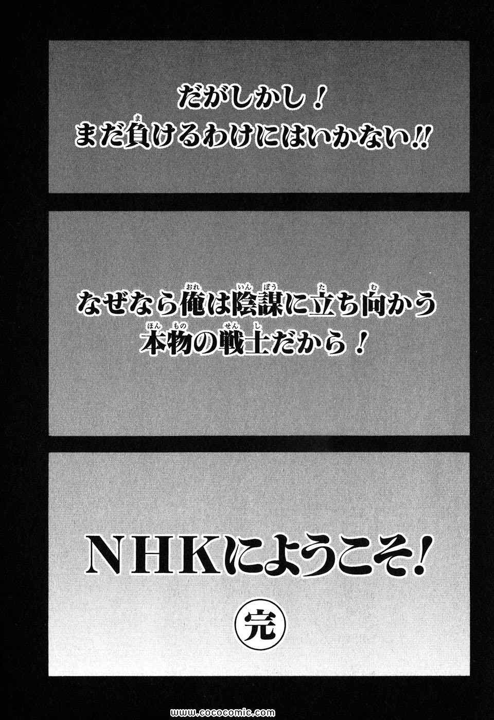 《NHKにようこそ(日文)》漫画 NHKにようこそ 08卷
