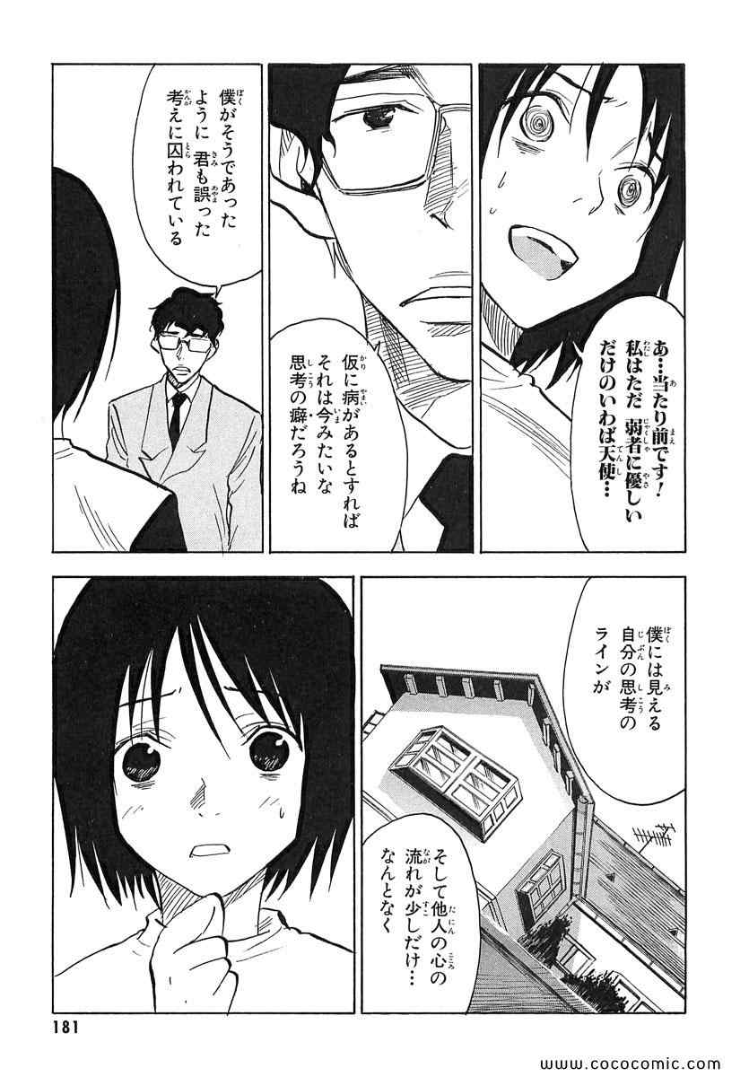 《NHKにようこそ(日文)》漫画 NHKにようこそ 07卷