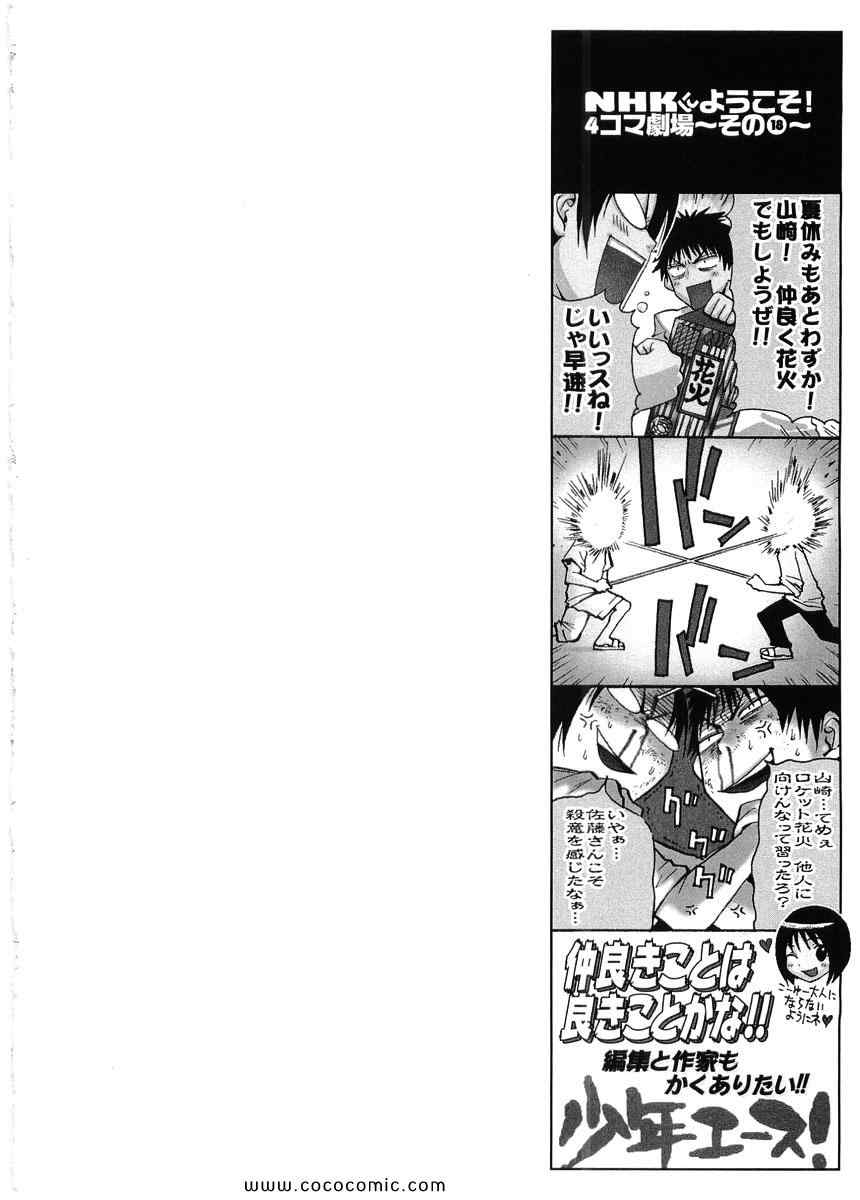 《NHKにようこそ(日文)》漫画 NHKにようこそ 05卷