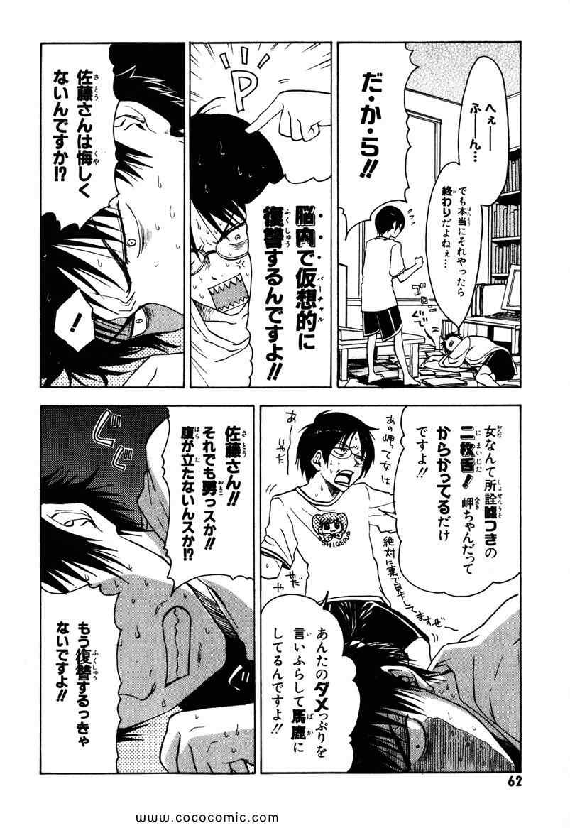 《NHKにようこそ(日文)》漫画 NHKにようこそ 02卷