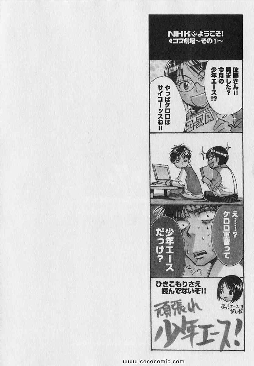 《NHKにようこそ(日文)》漫画 NHKにようこそ 01卷