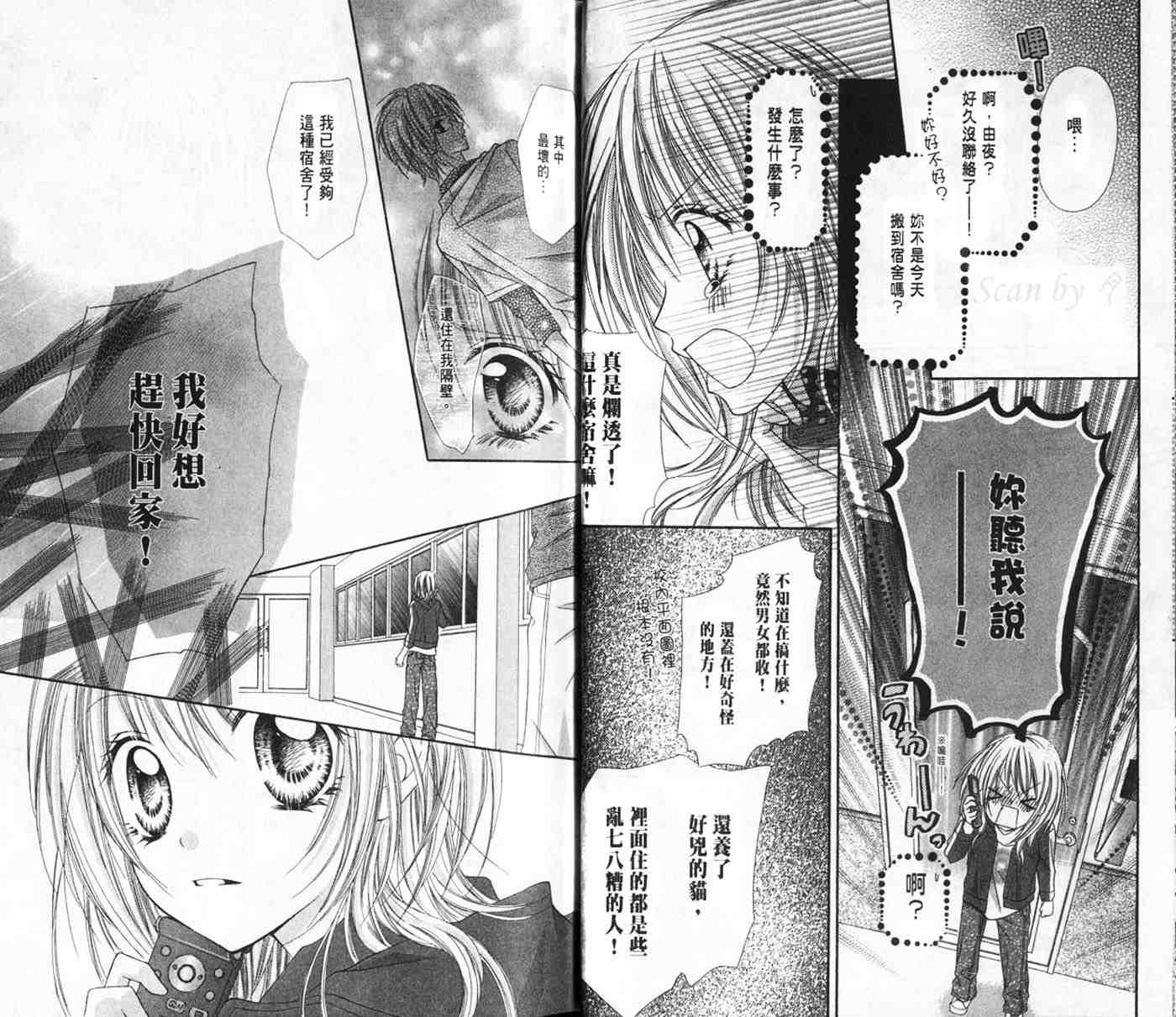 《爱的木莓寮》漫画 01卷