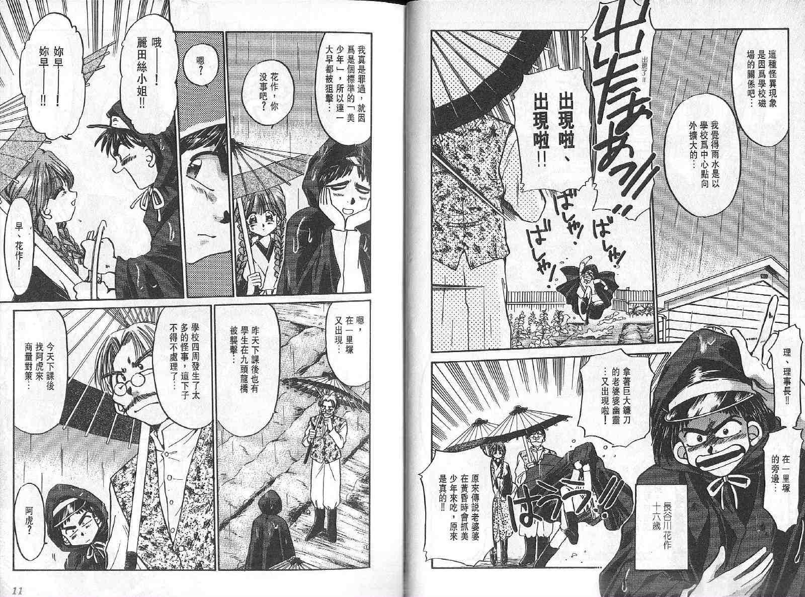 《灵幻猎人》漫画 08卷