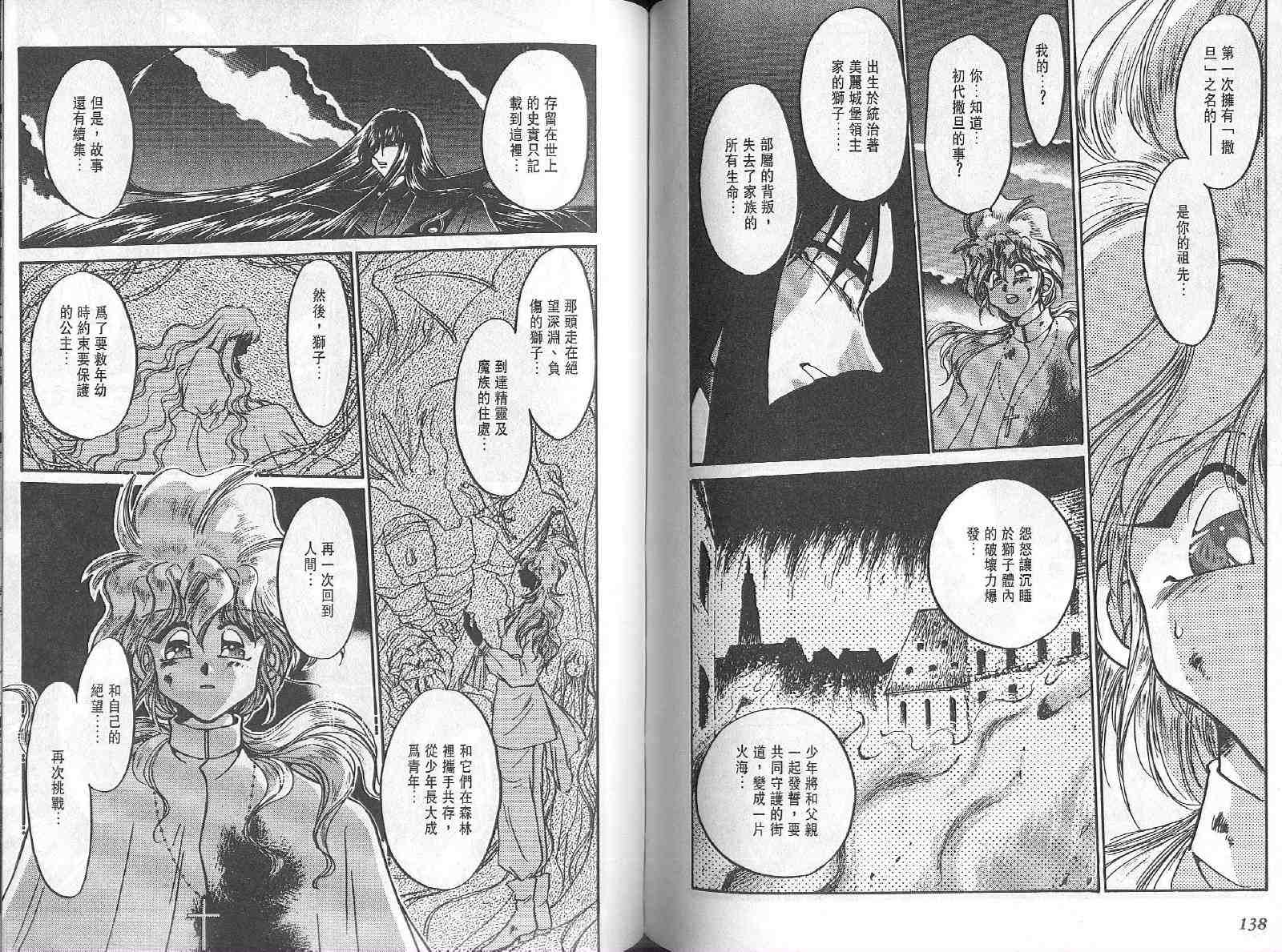 《灵幻猎人》漫画 08卷