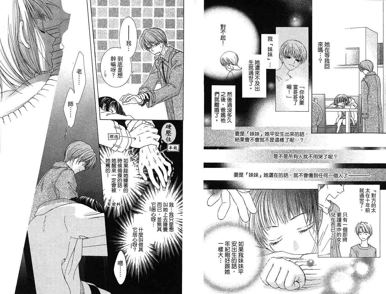 《砂糖家族》漫画 02卷