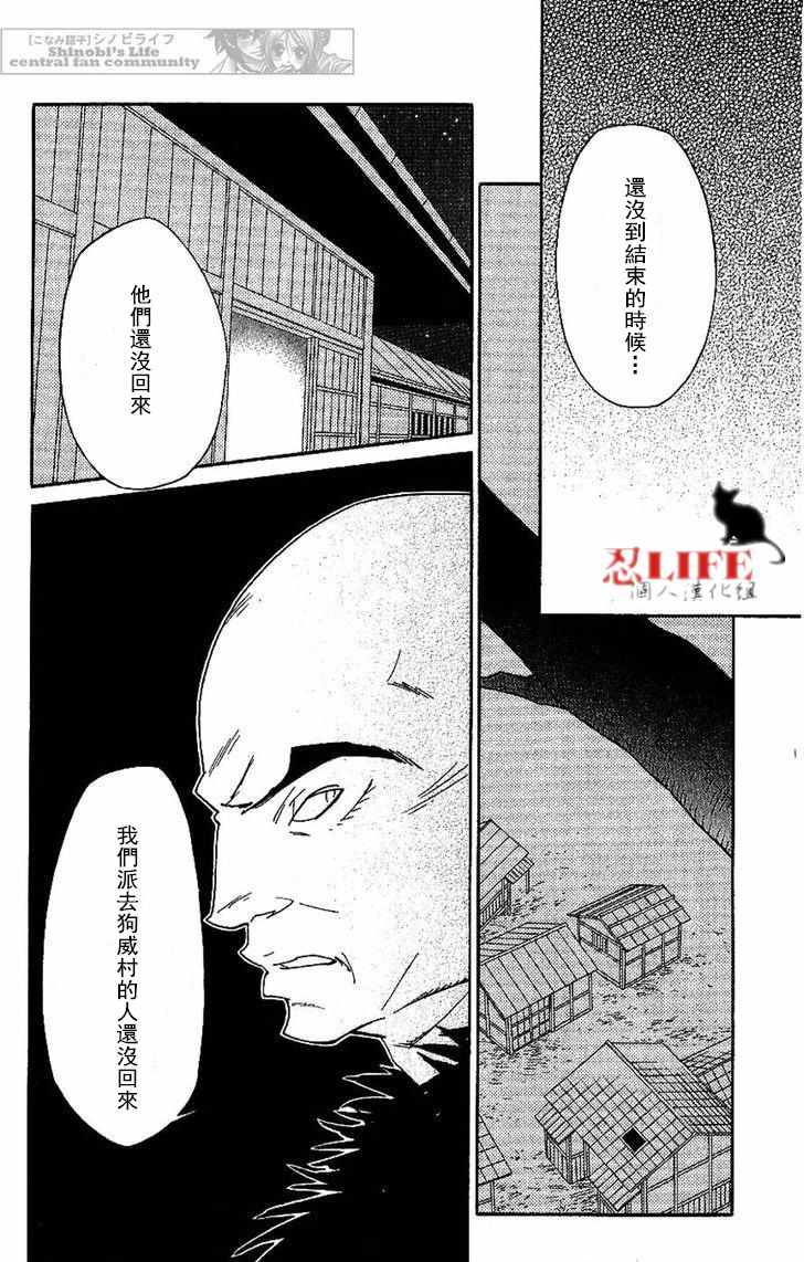 《忍 Life》漫画 063话