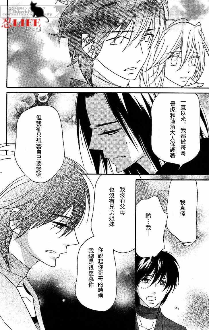 《忍 Life》漫画 063话