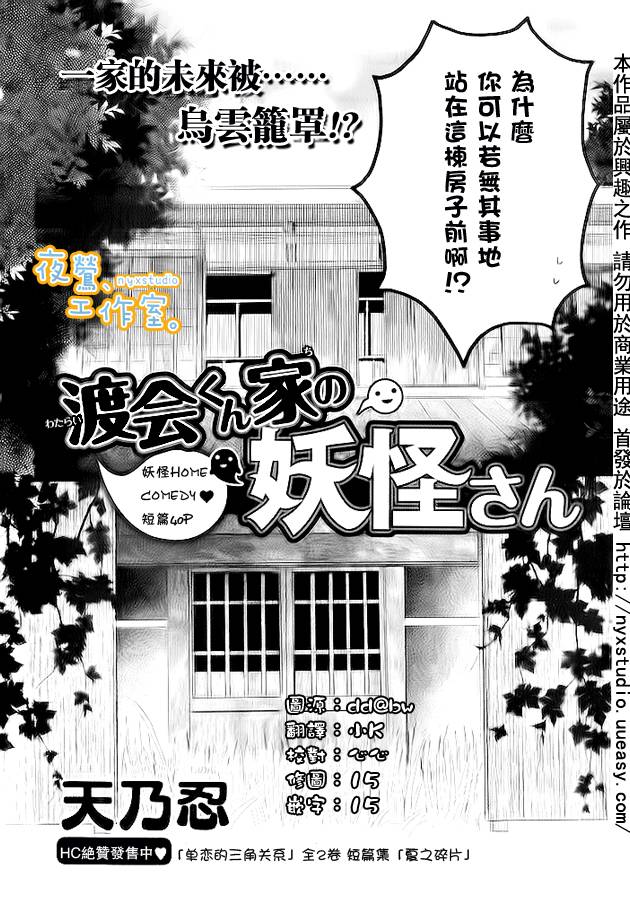 《渡会家的妖怪小姐》漫画 01集