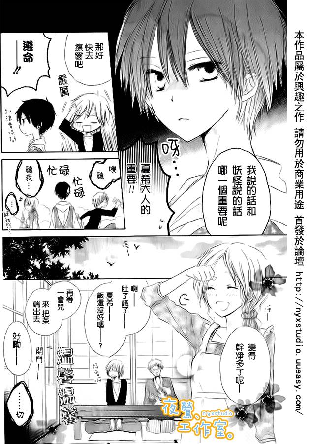 《渡会家的妖怪小姐》漫画 01集