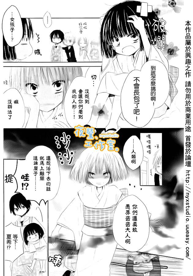 《渡会家的妖怪小姐》漫画 01集