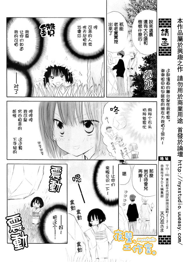 《渡会家的妖怪小姐》漫画 01集