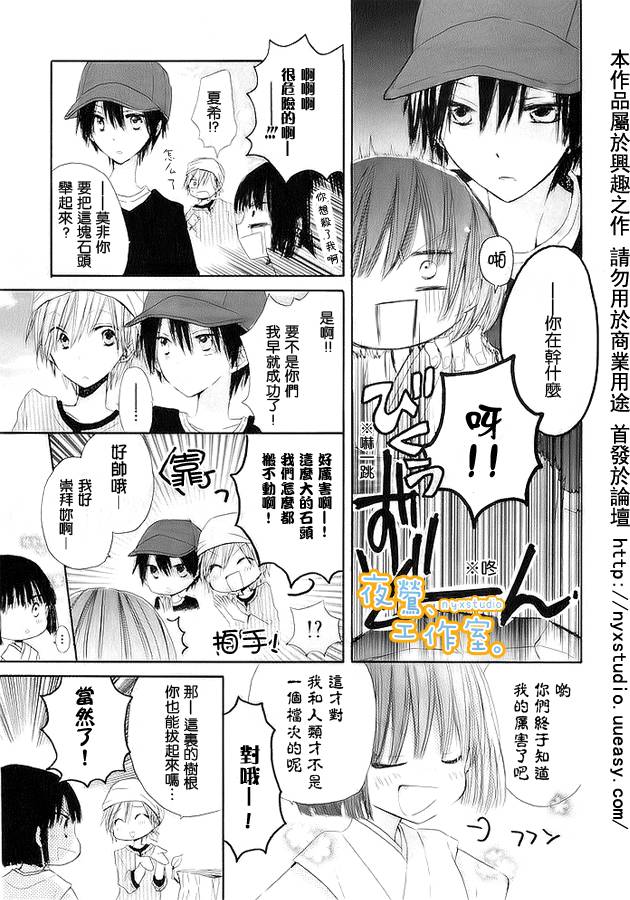 《渡会家的妖怪小姐》漫画 01集