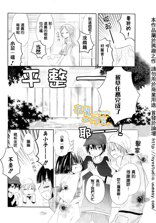 《渡会家的妖怪小姐》漫画 01集