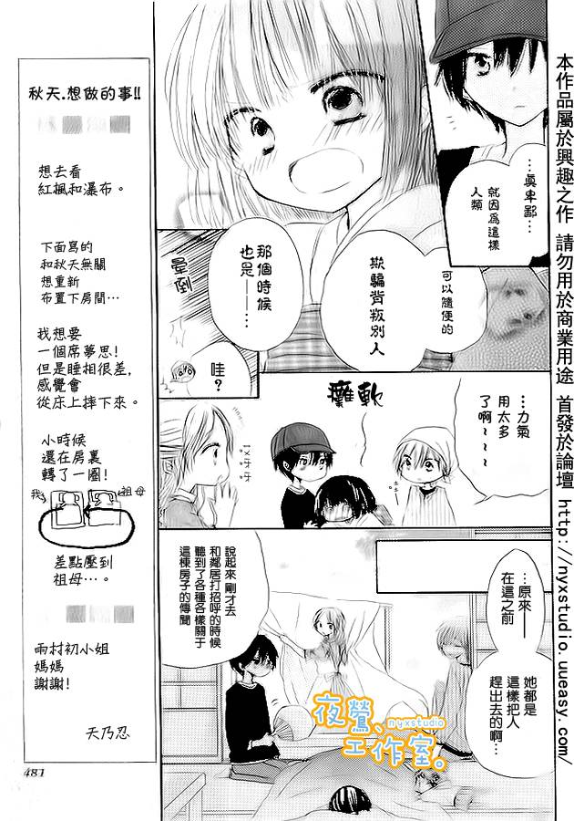 《渡会家的妖怪小姐》漫画 01集