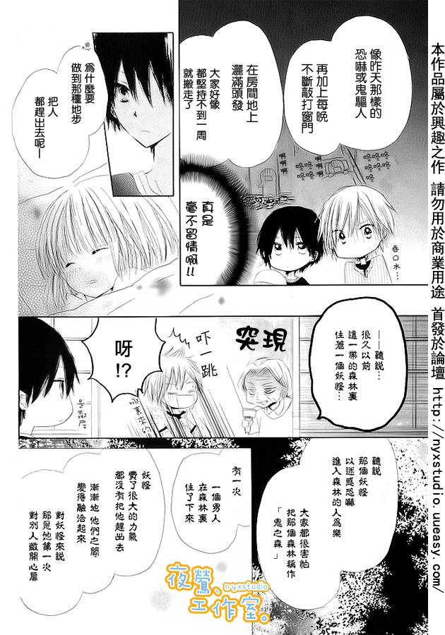 《渡会家的妖怪小姐》漫画 01集