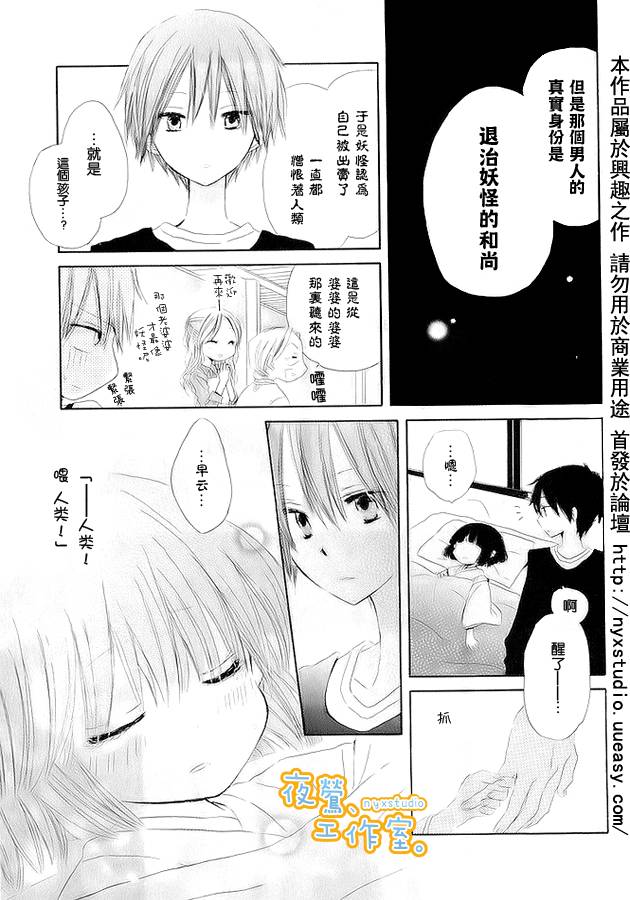 《渡会家的妖怪小姐》漫画 01集